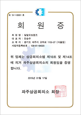 Membership Certificates of Paju-si KCCI
